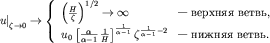 $$
\left.u\right|_{\zeta \rightarrow 0} \rightarrow \left\{
%
\begin{array}{ll} \left(\frac{H}{\zeta}\right)^{1/2} \rightarrow \infty & \mbox{---  ,} \\
u_0\left[\frac{\alpha}{\alpha-1}\,\frac{1}{H}\right]^{\frac{1}{\alpha-1}} \zeta^{\frac{1}{\alpha-1}-2} & \mbox{---  .} \\
\end{array}
%
\right.
$$